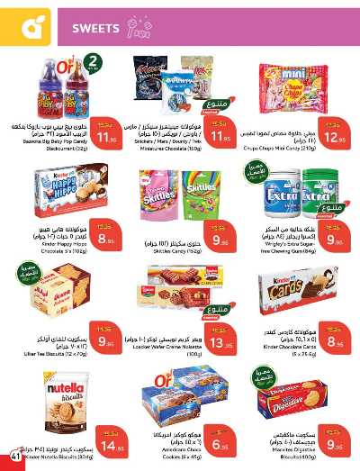 العروض الاسبوعيه من هايبر بنده 42
