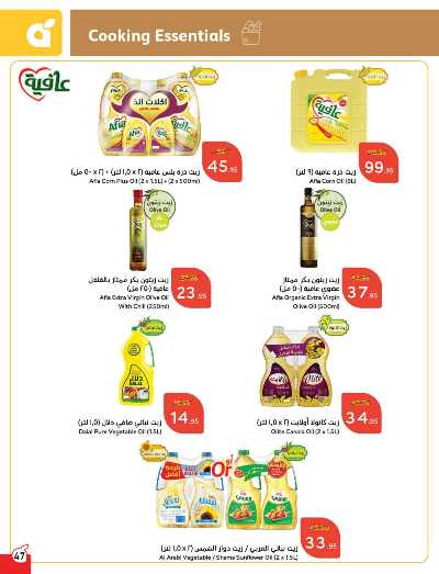 العروض الاسبوعيه من هايبر بنده 48