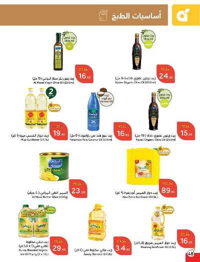 العروض الاسبوعيه من هايبر بنده 49