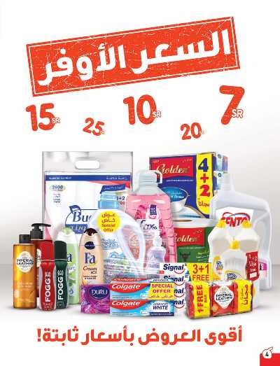 العروض الاسبوعيه من هايبر بنده 5