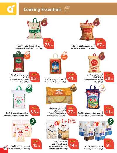 العروض الاسبوعيه من هايبر بنده 50