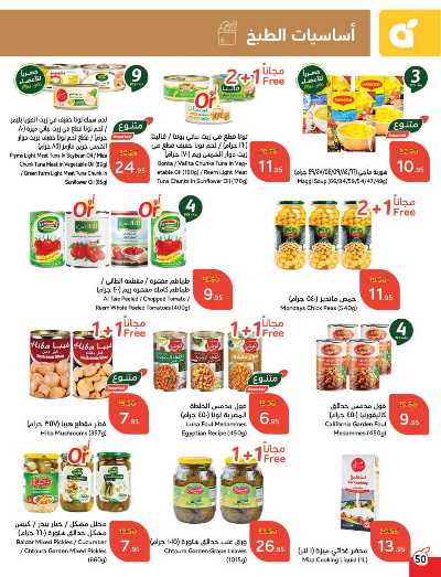 العروض الاسبوعيه من هايبر بنده 51