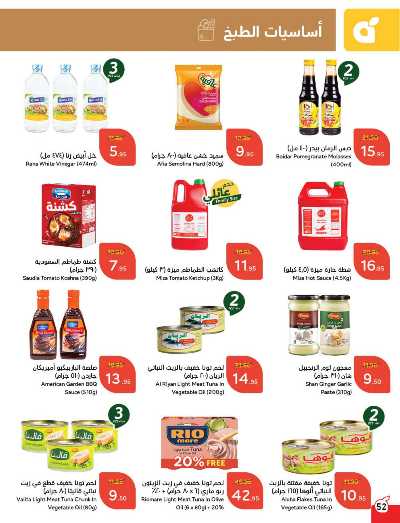 العروض الاسبوعيه من هايبر بنده 53
