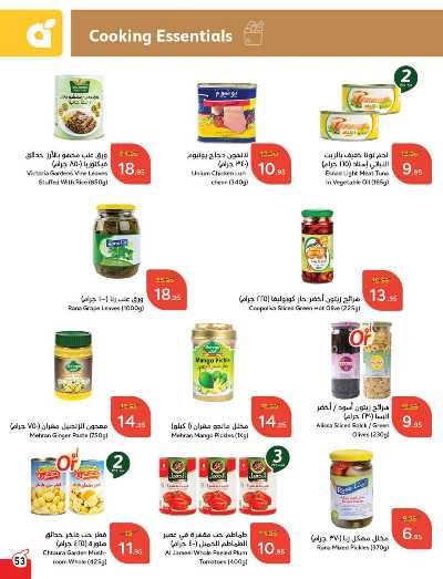 العروض الاسبوعيه من هايبر بنده 54