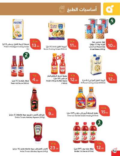 العروض الاسبوعيه من هايبر بنده 55