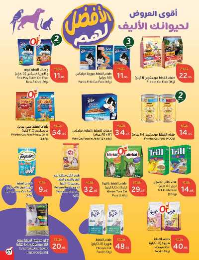العروض الاسبوعيه من هايبر بنده 58
