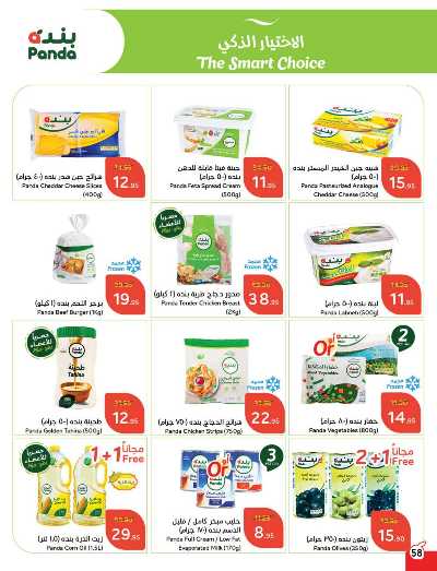 العروض الاسبوعيه من هايبر بنده 59
