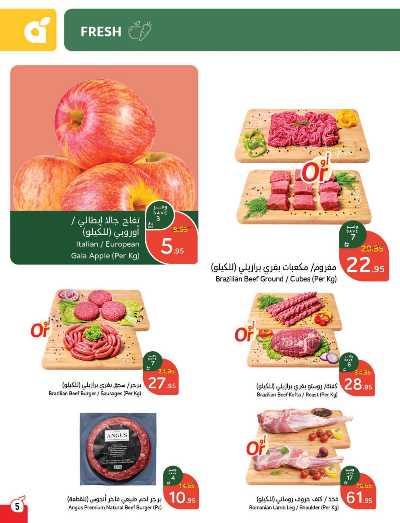 العروض الاسبوعيه من هايبر بنده 6