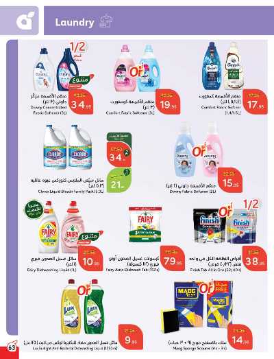 العروض الاسبوعيه من هايبر بنده 64
