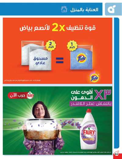 العروض الاسبوعيه من هايبر بنده 65