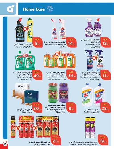 العروض الاسبوعيه من هايبر بنده 66