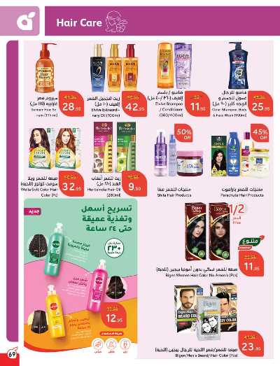 العروض الاسبوعيه من هايبر بنده 70