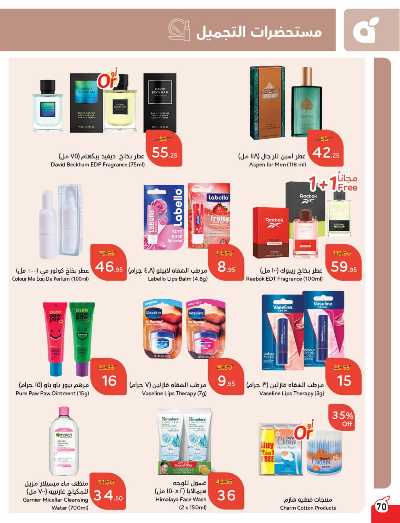 العروض الاسبوعيه من هايبر بنده 71