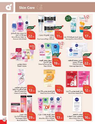 العروض الاسبوعيه من هايبر بنده 72