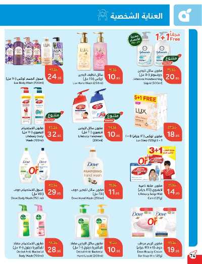 العروض الاسبوعيه من هايبر بنده 75