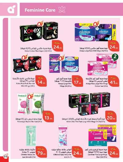 العروض الاسبوعيه من هايبر بنده 78