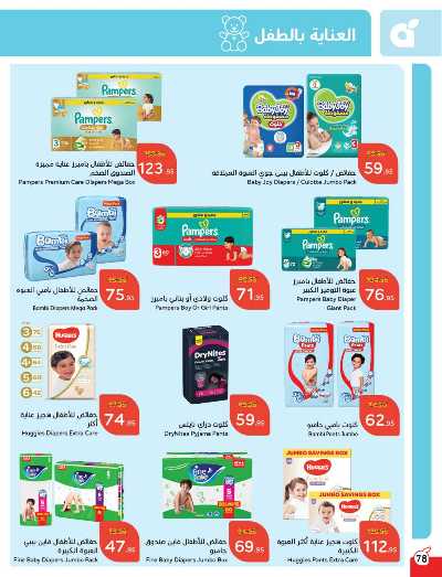 العروض الاسبوعيه من هايبر بنده 79