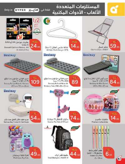 العروض الاسبوعيه من هايبر بنده 83