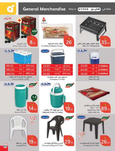 العروض الاسبوعيه من هايبر بنده 84