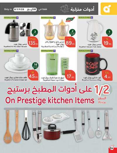 العروض الاسبوعيه من هايبر بنده 85