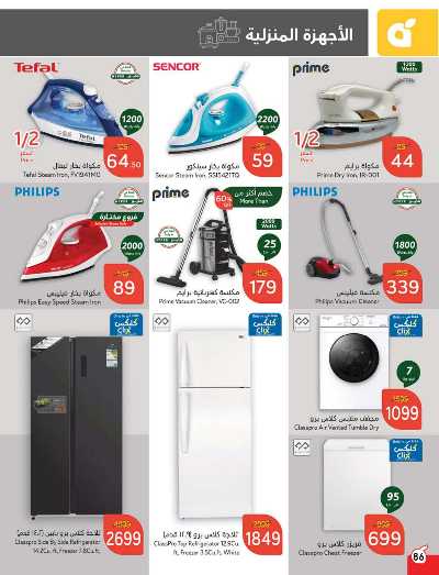 العروض الاسبوعيه من هايبر بنده 87