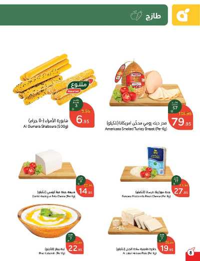 العروض الاسبوعيه من هايبر بنده 9