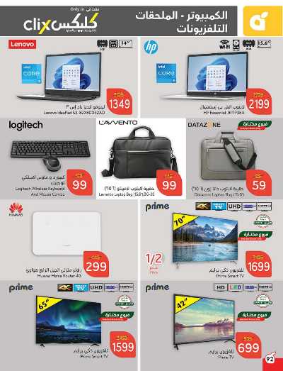 العروض الاسبوعيه من هايبر بنده 93
