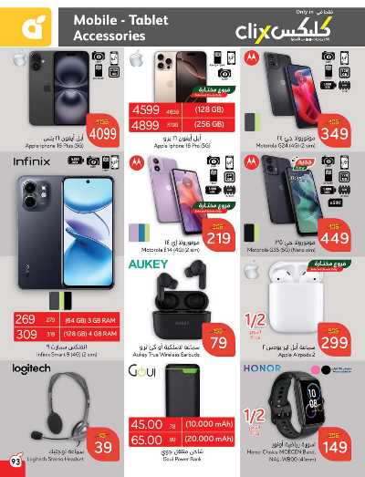 العروض الاسبوعيه من هايبر بنده 94