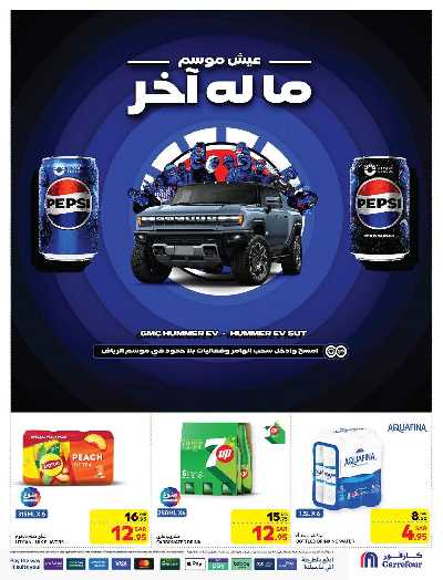 العروض الاسبوعيه من كارفور  34