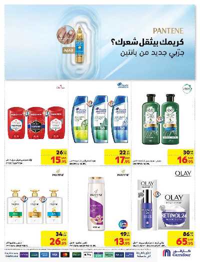 العروض الاسبوعيه من كارفور  42