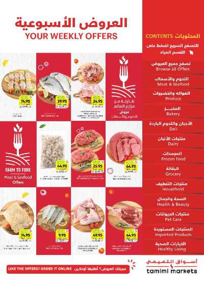 العروض الاسبوعيه من التميمى 1