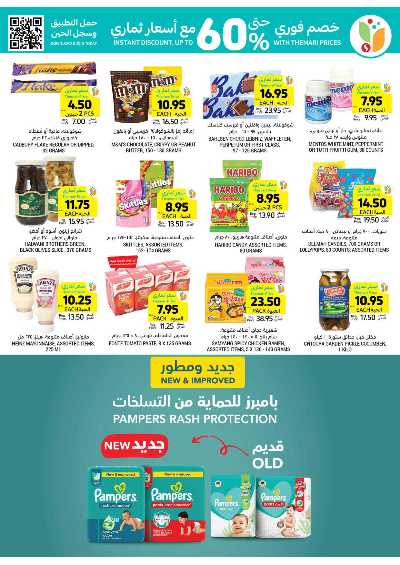 العروض الاسبوعيه من التميمى 29
