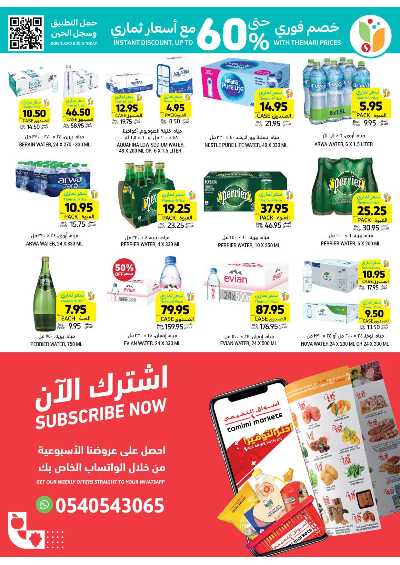 العروض الاسبوعيه من التميمى 30