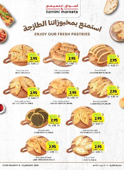 العروض الاسبوعيه من التميمى 6