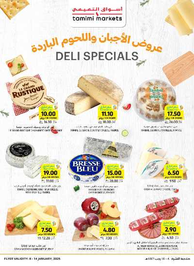 العروض الاسبوعيه من التميمى 9