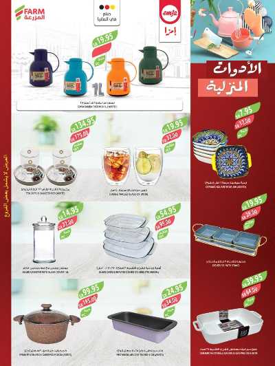 العروض الاسبوعيه من أسواق المزرعة 46