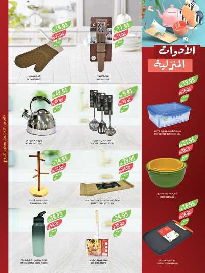 العروض الاسبوعيه من أسواق المزرعة 47