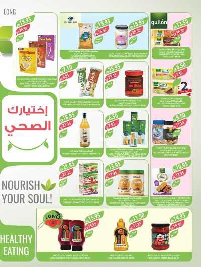 العروض الاسبوعيه من أسواق المزرعة 8