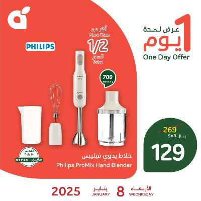 عرض اليوم الواحد من هايبر بنده 1
