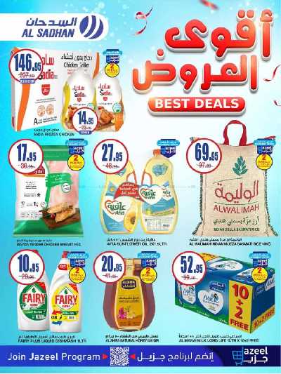 العروض الاسبوعيه من السدحان 1