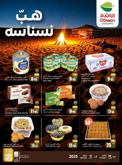 عروض موسم الكشتة من العثيم 4