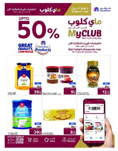 عروض ماى كلوب من كارفور  8