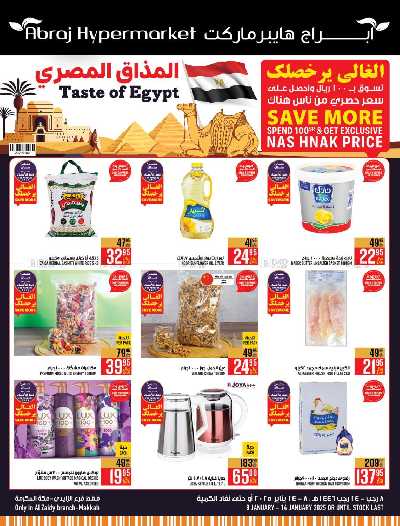العروض الاسبوعيه من ابراج هايبر ماركت 1