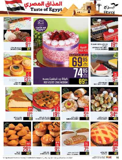 العروض الاسبوعيه من ابراج هايبر ماركت 10