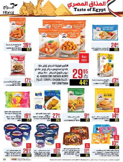 العروض الاسبوعيه من ابراج هايبر ماركت 19