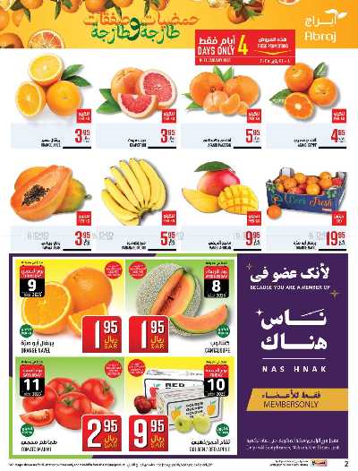 العروض الاسبوعيه من ابراج هايبر ماركت 2