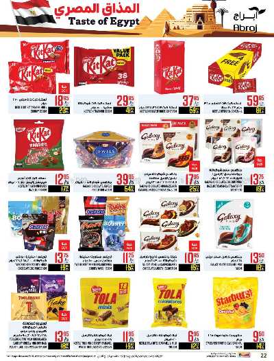 العروض الاسبوعيه من ابراج هايبر ماركت 22