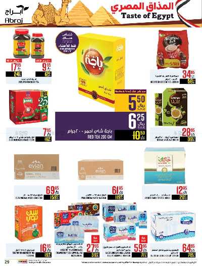العروض الاسبوعيه من ابراج هايبر ماركت 29