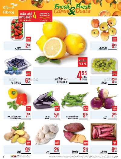 العروض الاسبوعيه من ابراج هايبر ماركت 3