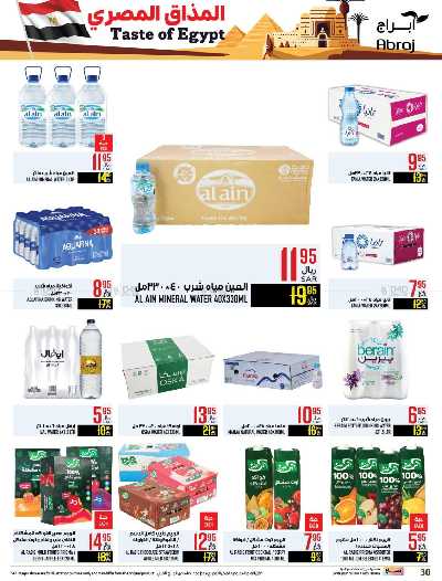 العروض الاسبوعيه من ابراج هايبر ماركت 30
